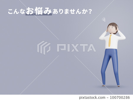 3DCG | Do you have any worries, worries, or troubles at work? 100700286