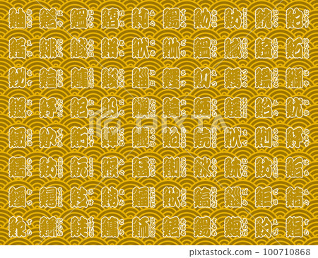 魚側 漢字 seigaiha 黃色 100710868