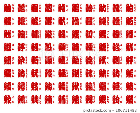 魚 側 漢字 藍色 海 波 紅色 100711488