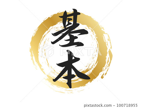 基礎文本材料 100718955