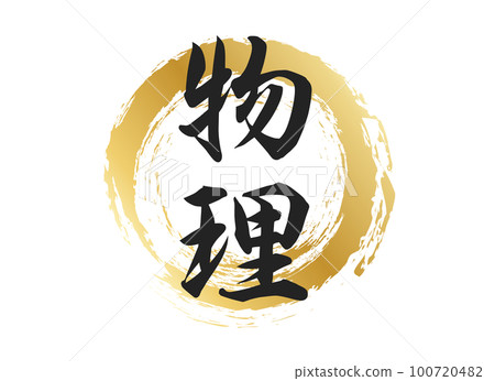 physical text material physical text material 100720482
