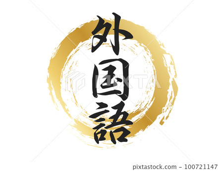 Foreign language character material Foreign language character material 100721147