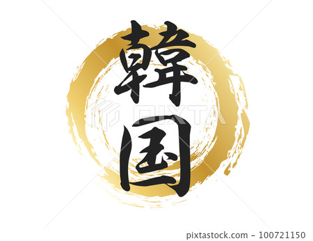 韓文人物素材 韓文人物素材 100721150