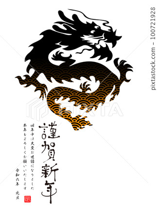2024年新年賀卡 2024年新年賀卡 100721928