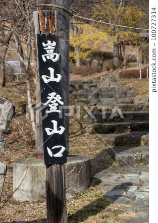 Michi-no-eki Ryozen Takeyama trailhead to Mt. 100727314