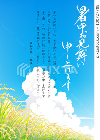 夏天的問候 Inaho 2023 Reiwa 5(商務用) 夏天的問候 Inaho 2023 Reiwa 5(商務用) 100727789