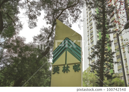 March 18 2023 High density public housing estate, Tai Wai, HK 100742548