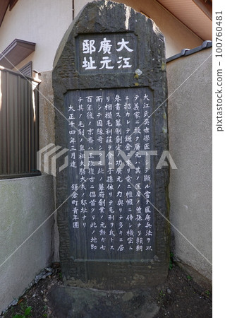 Oe Hiromoto Residence Monument Oe Hiromoto Residence Monument 100760481