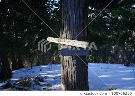 A trail sign from Hishimachi, Kiryu City to Mt. Maesenningatake. Near Okubo Peak December 25, 2022 A trail sign from Hishimachi, Kiryu City to Mt. Maesenningatake. Near Okubo Peak December 25, 2022 100766230