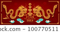 Post card for Happy chinese new year 2024 Year of Dragon. Charecter with asian style. Chinese is mean Happy chinese new year. 100770511