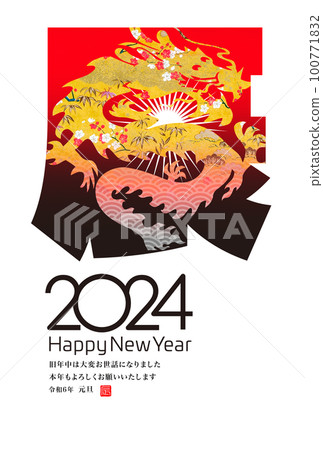 2024 New Year's card 100771832