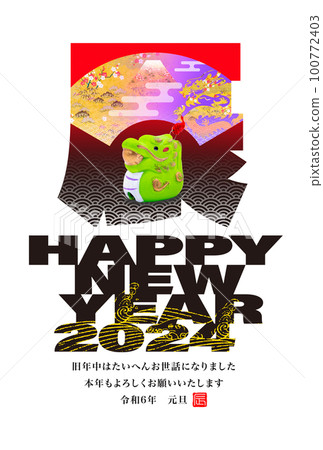 2024年新年賀卡 100772403