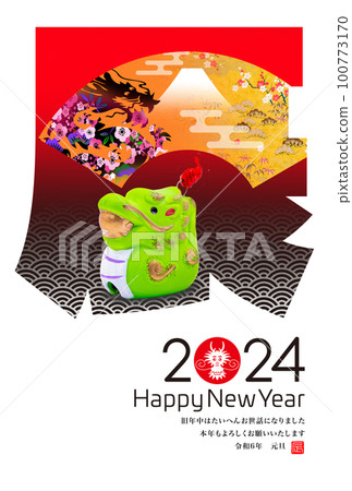 2024年新年賀卡 100773170