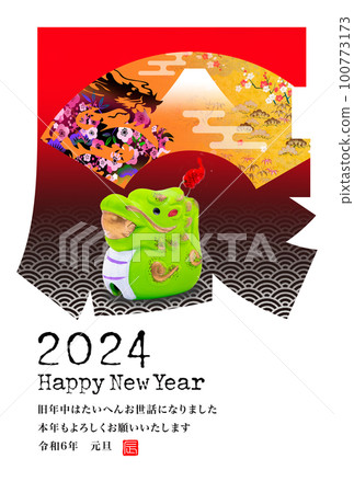 2024 New Year's card 100773173