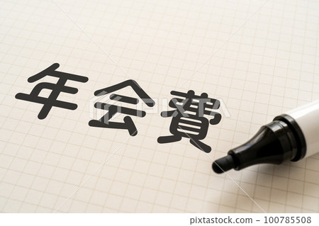 一個筆記本和一個寫著年費的記號筆 100785508