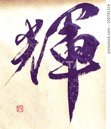 Teru 看 WBC 100791324