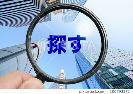 用放大鏡找的形象 用放大鏡找的形象 100793371