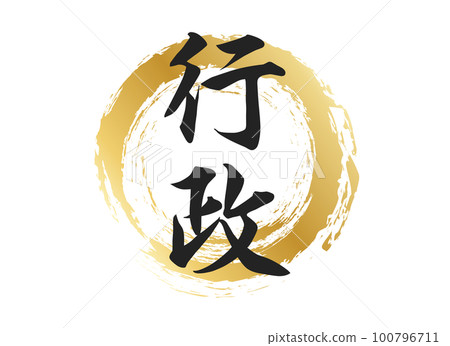 Administrative character material 100796711