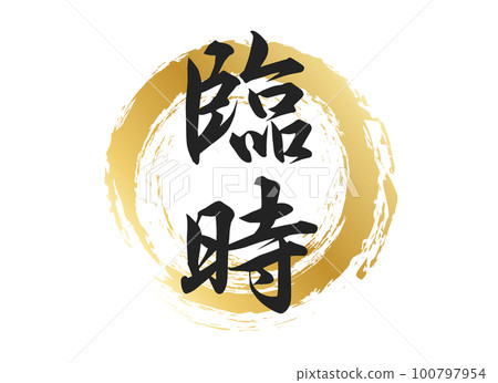 臨時角色素材 臨時角色素材 100797954