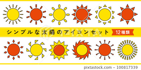 簡單的太陽圖標集 12 種類型(紅色/黃色) 簡單的太陽圖標集 12 種類型(紅色/黃色) 100817339