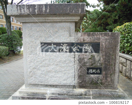 "Ohori Park" in Chuo Ward, Fukuoka City 100819217