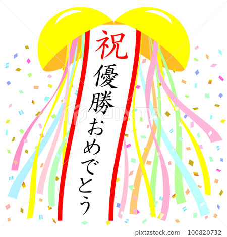 草玉。恭喜你贏了。 草玉。恭喜你贏了。 100820732