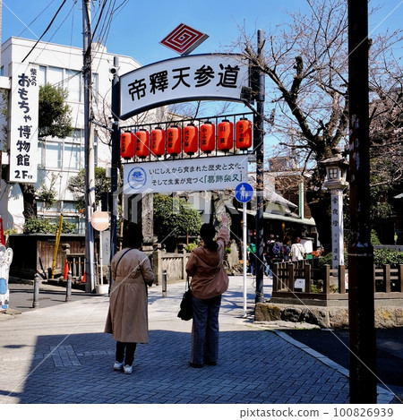 Shibamata, Katsushika-ku, Tokyo Entrance to Teishakuten Sando 100826939