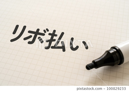 A note and marker written as revolving payment A note and marker written as revolving payment 100829233