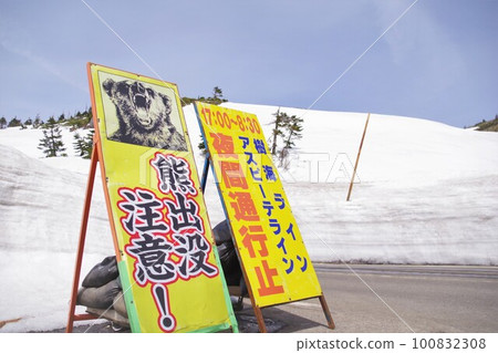 Hachimantai Bear Haunting Warning Signs and No Night Traffic Signs 100832308