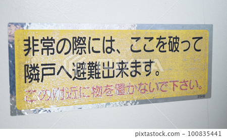 踢破門“在緊急情況下打破這個……” 100835441