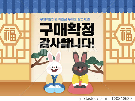 shopping event banner template with rabbits in Hanbok, Korean traditional costume 100840629