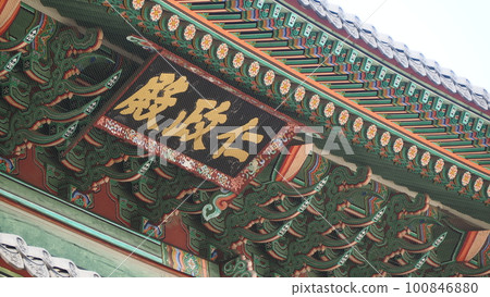 south korea seoul changdeokgung injeongjeon 100846880
