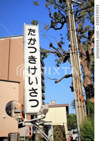 Takatsuki Police Station 100859933