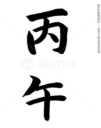 Chinese Zodiac Heinogo Chinese Zodiac Heinogo 100886308