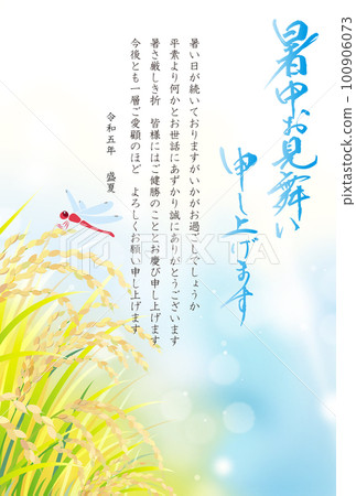 夏天的問候 Inaho 2023 Reiwa 5(商務用) 夏天的問候 Inaho 2023 Reiwa 5(商務用) 100906073