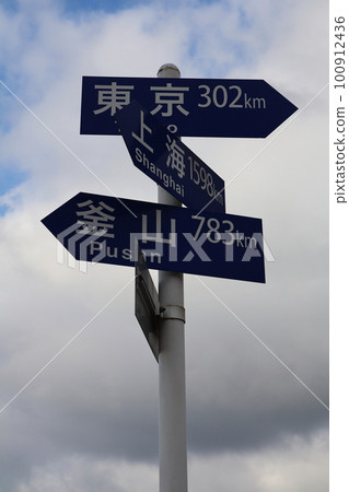六甲崎徵 100912436