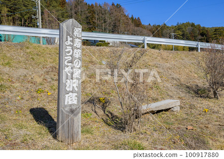 Adonis ramosa village Sawasoko [Tatsuno-cho, Kamiina-gun] 100917880