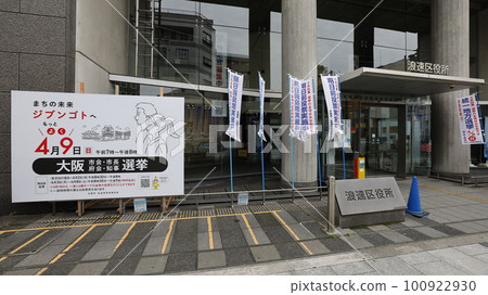 大阪市選舉管理委員會2023年春季統一地方選舉徵票招牌，以及提前投票的難波區役所 100922930