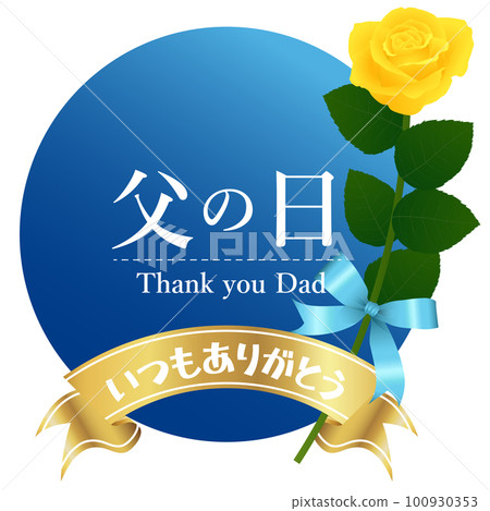 父親節的黃玫瑰 父親節的黃玫瑰 100930353