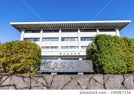 Chiyoda Ward, Tokyo National Archives, where numerous historical materials are stored Chiyoda Ward, Tokyo National Archives, where numerous historical materials are stored 100967356