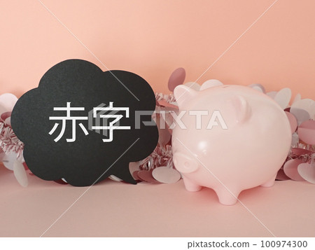 關於存錢罐和講話泡泡的赤字詞 100974300