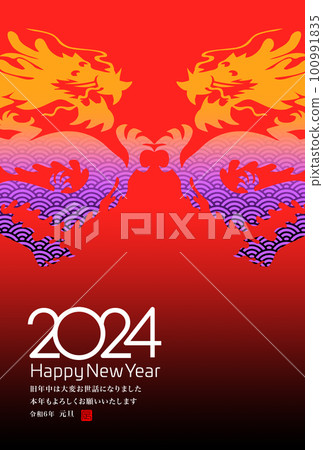 2024 New Year's card 2024 New Year's card 100991835