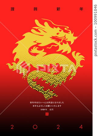 2024年新年賀卡 100991846