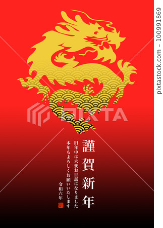 2024 New Year's card 100991869