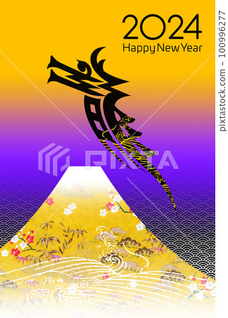 2024年新年賀卡 100996277