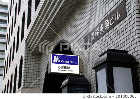 大阪地鐵心齋橋站 101000063