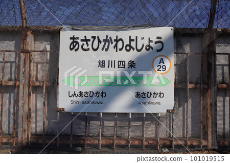 Asahikawa Shijo Station (Soya Main Line/JR Hokkaido) 101019515