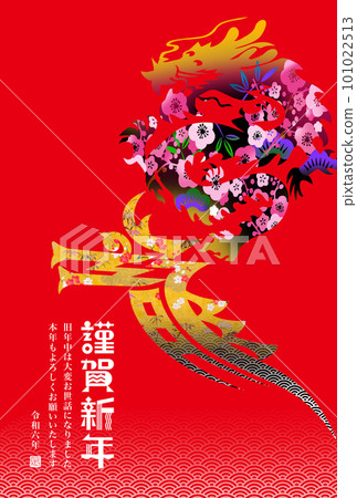 2024年新年賀卡 2024年新年賀卡 101022513