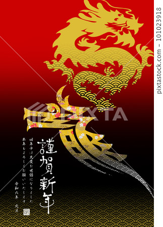 2024年新年賀卡 101023918