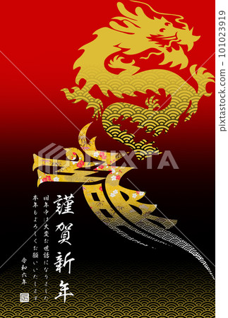 2024年新年賀卡 101023919